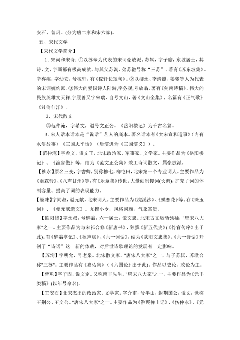品优教学高考语文总知识点总结汇总版_赠送小初高学霸笔记等_小初高知识点_小初高知识点_高考语文知识点