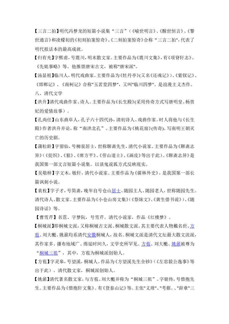 品优教学高考语文总知识点总结汇总版_赠送小初高学霸笔记等_小初高知识点_小初高知识点_高考语文知识点
