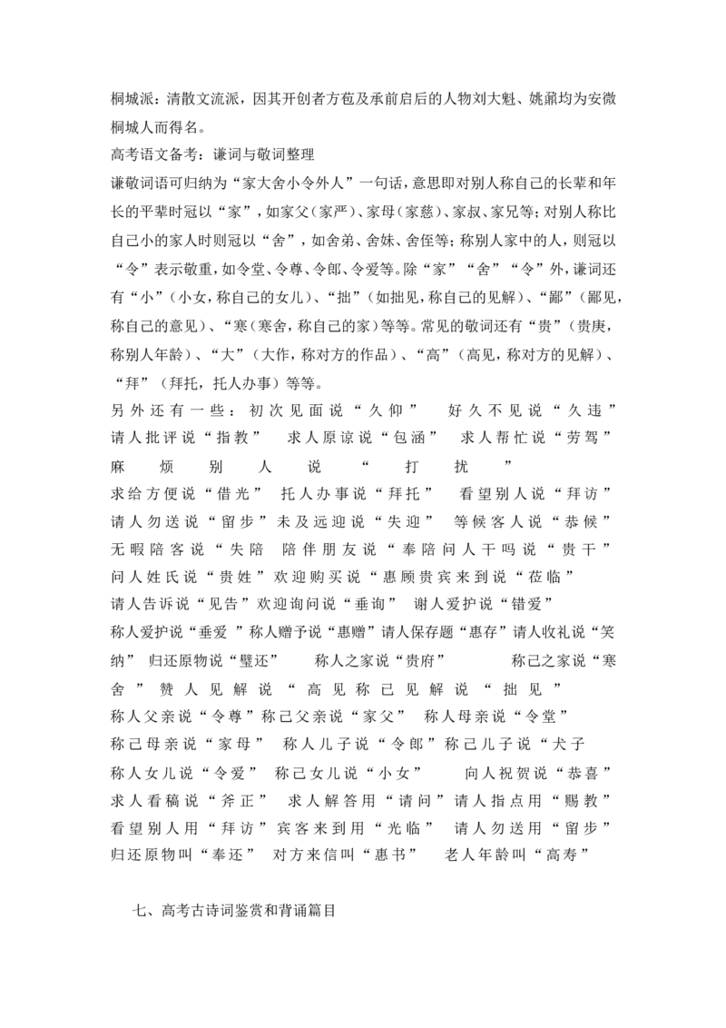 品优教学高考语文总知识点总结汇总版_赠送小初高学霸笔记等_小初高知识点_小初高知识点_高考语文知识点