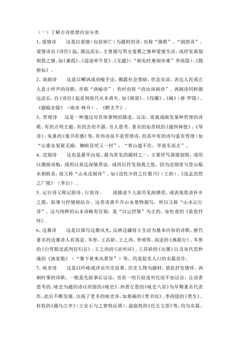 品优教学高考语文总知识点总结汇总版_赠送小初高学霸笔记等_小初高知识点_小初高知识点_高考语文知识点