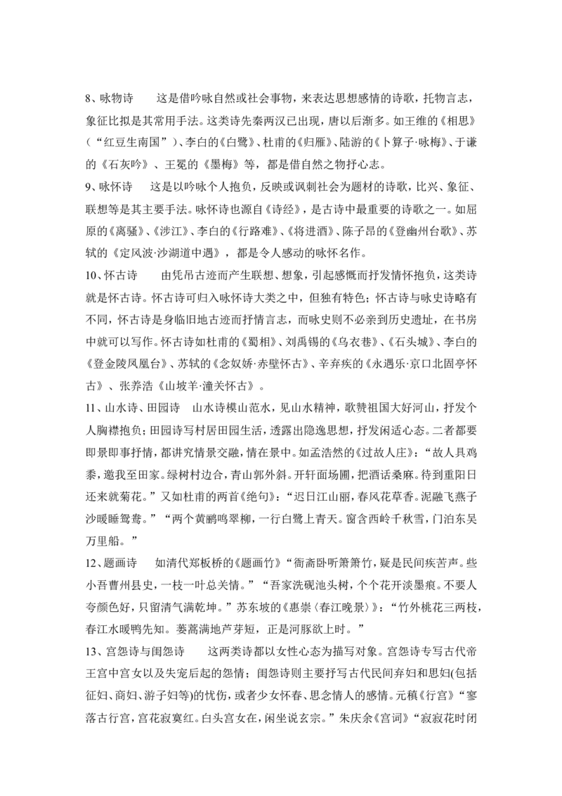 品优教学高考语文总知识点总结汇总版_赠送小初高学霸笔记等_小初高知识点_小初高知识点_高考语文知识点