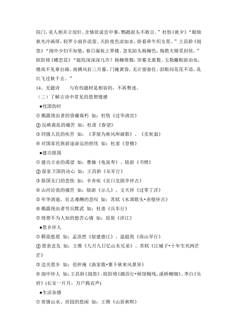 品优教学高考语文总知识点总结汇总版_赠送小初高学霸笔记等_小初高知识点_小初高知识点_高考语文知识点