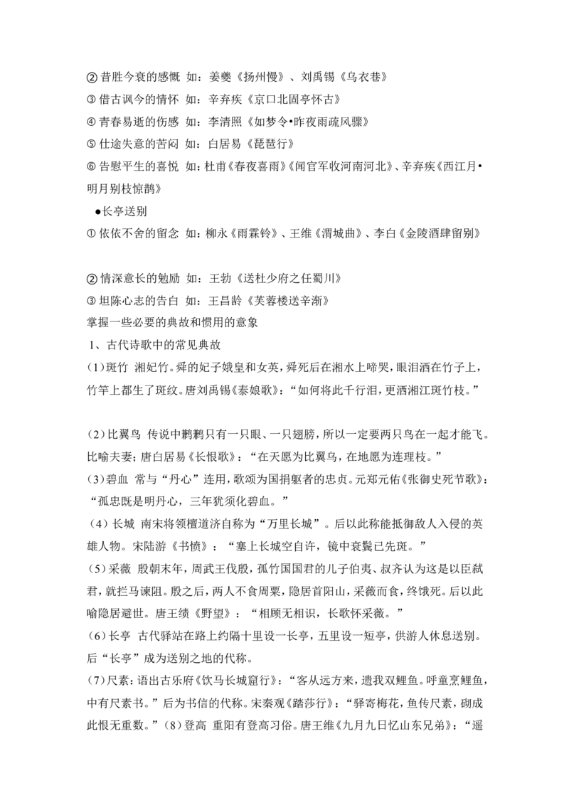 品优教学高考语文总知识点总结汇总版_赠送小初高学霸笔记等_小初高知识点_小初高知识点_高考语文知识点