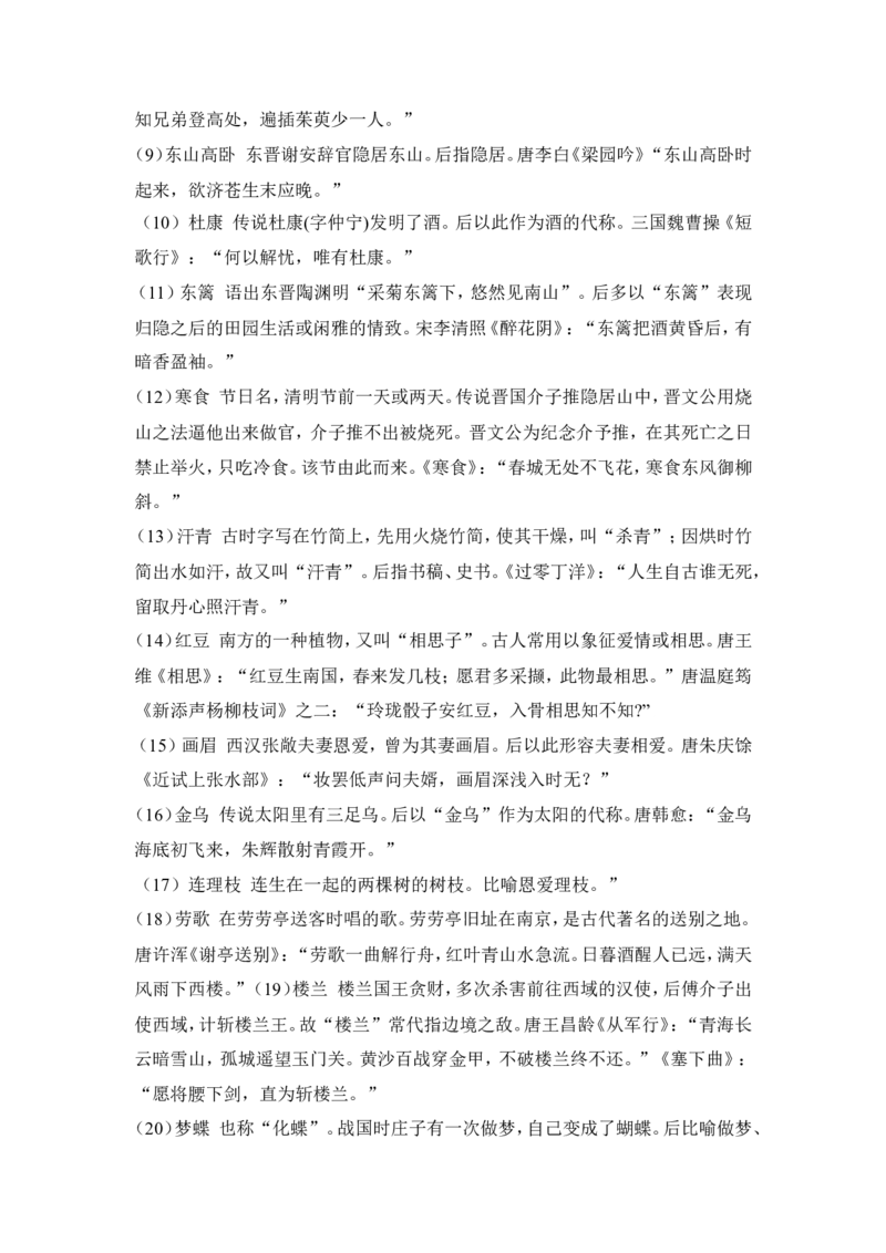品优教学高考语文总知识点总结汇总版_赠送小初高学霸笔记等_小初高知识点_小初高知识点_高考语文知识点