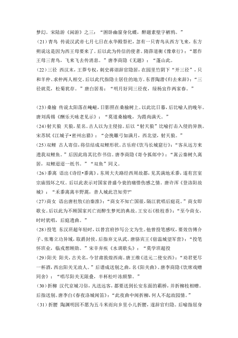 品优教学高考语文总知识点总结汇总版_赠送小初高学霸笔记等_小初高知识点_小初高知识点_高考语文知识点