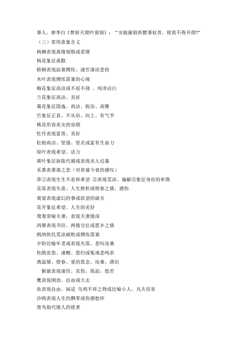 品优教学高考语文总知识点总结汇总版_赠送小初高学霸笔记等_小初高知识点_小初高知识点_高考语文知识点