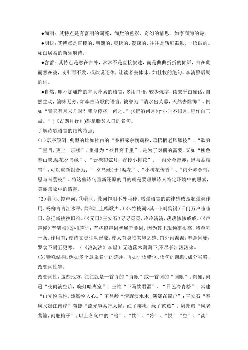 品优教学高考语文总知识点总结汇总版_赠送小初高学霸笔记等_小初高知识点_小初高知识点_高考语文知识点