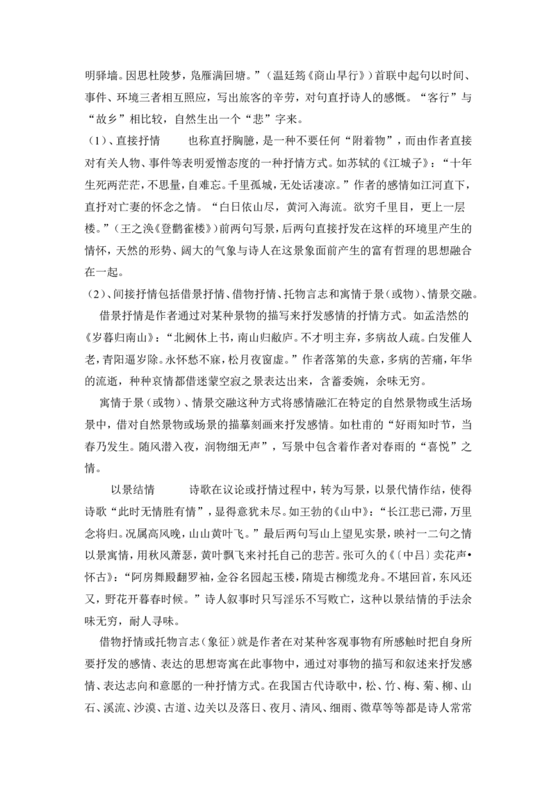 品优教学高考语文总知识点总结汇总版_赠送小初高学霸笔记等_小初高知识点_小初高知识点_高考语文知识点