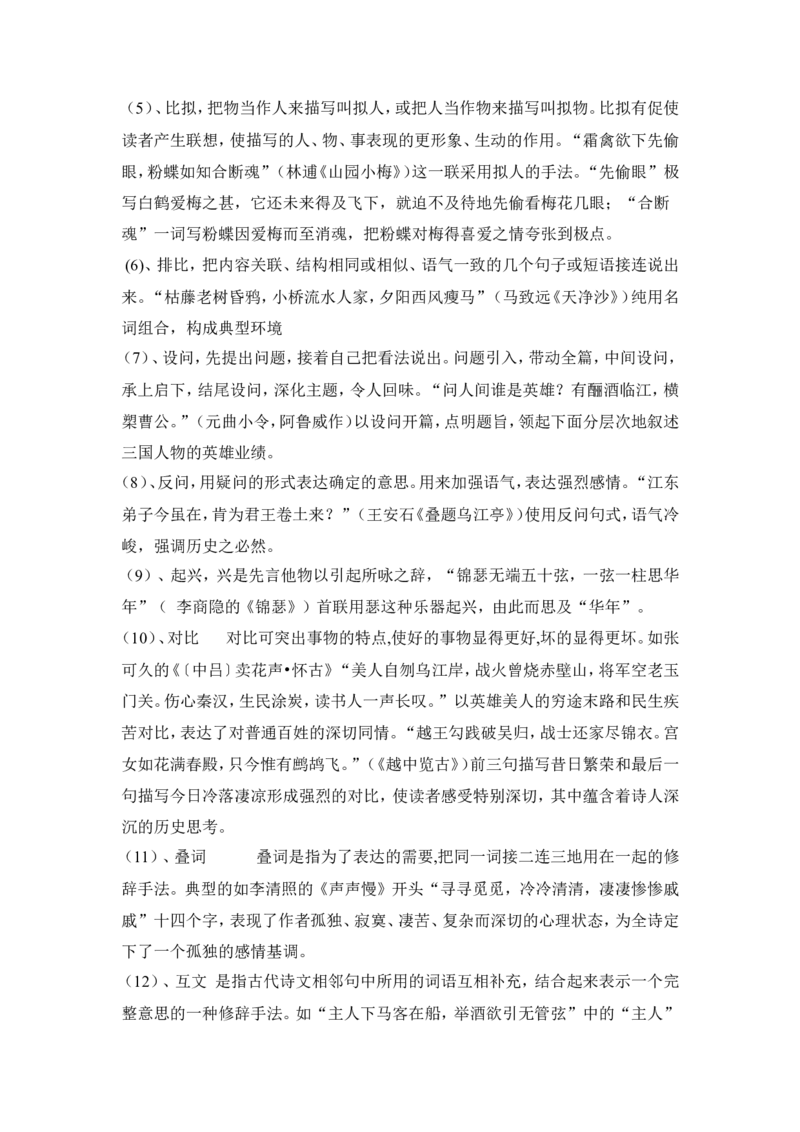 品优教学高考语文总知识点总结汇总版_赠送小初高学霸笔记等_小初高知识点_小初高知识点_高考语文知识点