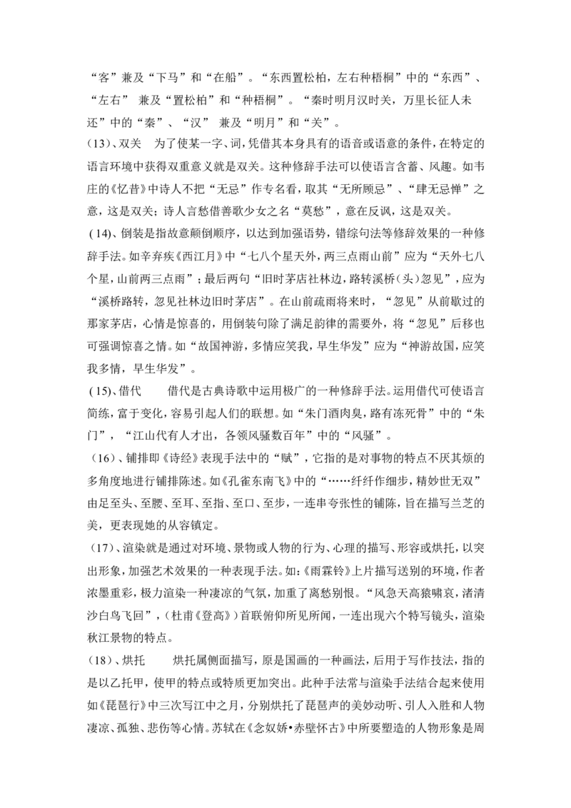 品优教学高考语文总知识点总结汇总版_赠送小初高学霸笔记等_小初高知识点_小初高知识点_高考语文知识点