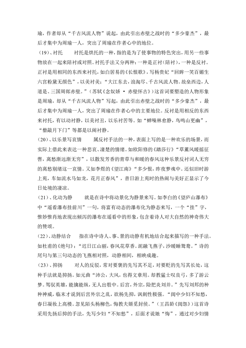 品优教学高考语文总知识点总结汇总版_赠送小初高学霸笔记等_小初高知识点_小初高知识点_高考语文知识点