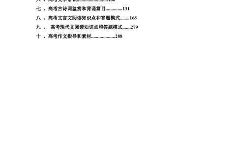 品优教学高考语文总知识点总结汇总版_赠送小初高学霸笔记等_小初高知识点_小初高知识点_高考语文知识点