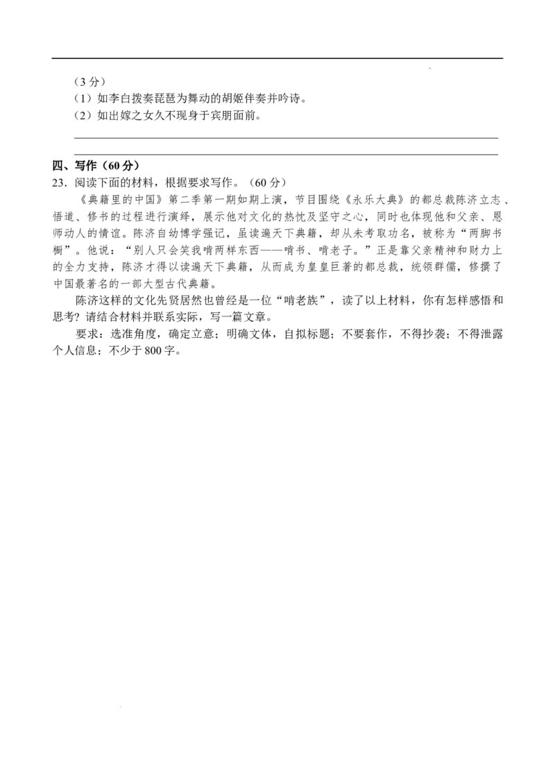 河南省中原名校联盟2024届高三上学期9月调研考试&mdash;&mdash;语文_2023年9月_01每日更新_22号_2024届河南省中原名校联盟高三上学期9月调研考试