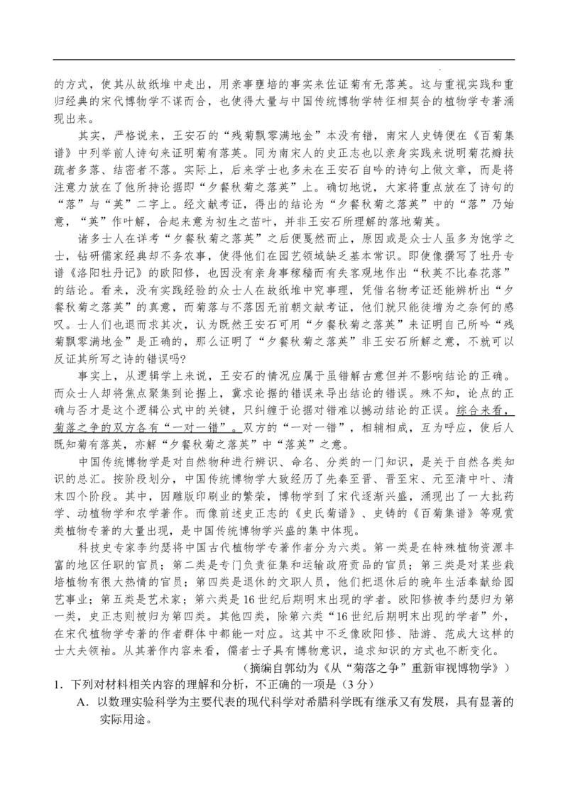河南省中原名校联盟2024届高三上学期9月调研考试&mdash;&mdash;语文_2023年9月_01每日更新_22号_2024届河南省中原名校联盟高三上学期9月调研考试