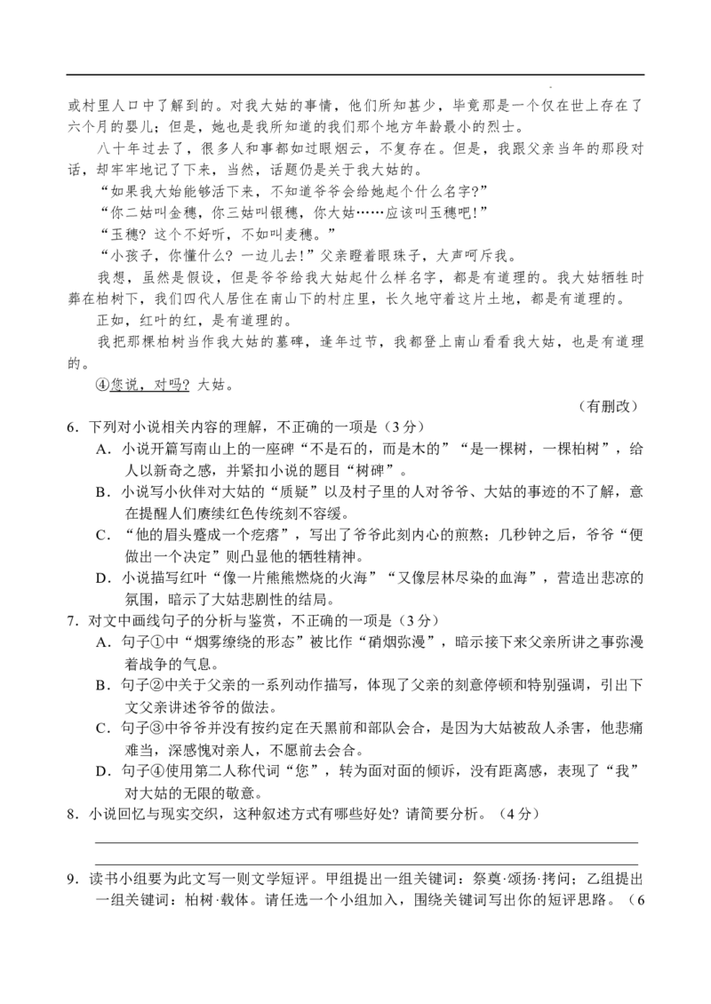 河南省中原名校联盟2024届高三上学期9月调研考试&mdash;&mdash;语文_2023年9月_01每日更新_22号_2024届河南省中原名校联盟高三上学期9月调研考试