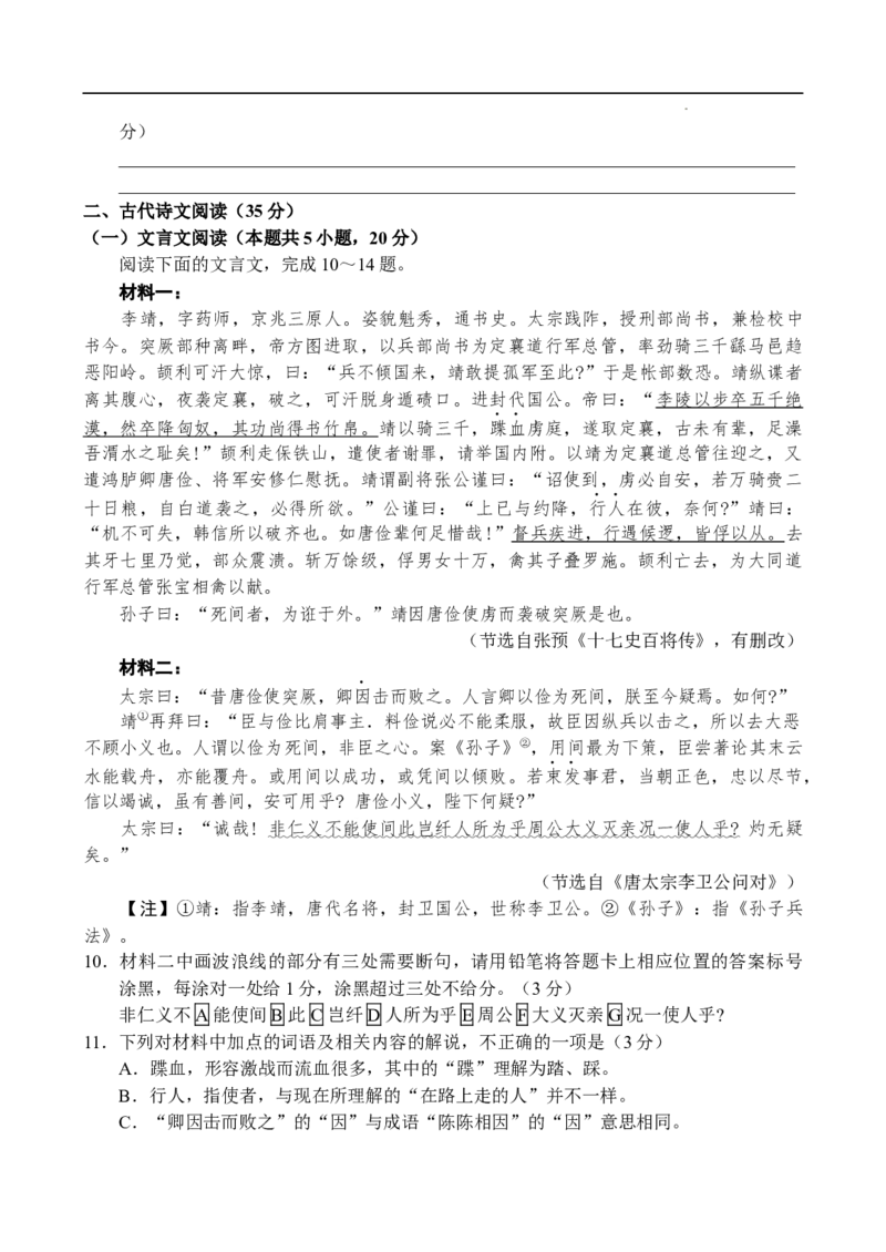 河南省中原名校联盟2024届高三上学期9月调研考试&mdash;&mdash;语文_2023年9月_01每日更新_22号_2024届河南省中原名校联盟高三上学期9月调研考试