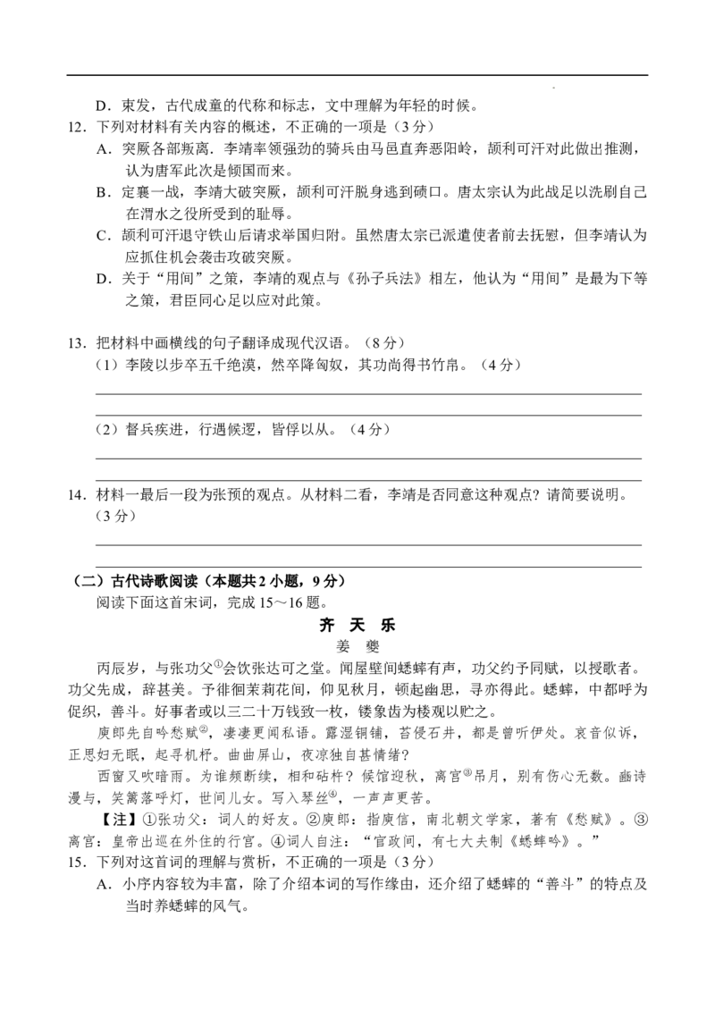 河南省中原名校联盟2024届高三上学期9月调研考试&mdash;&mdash;语文_2023年9月_01每日更新_22号_2024届河南省中原名校联盟高三上学期9月调研考试