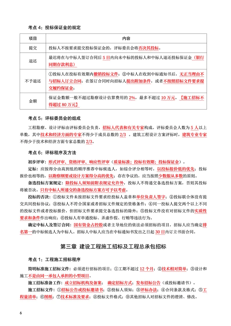 WM_2025年监理-监理合同-考前10页纸_监理工程师_2025监理工程师_2025年监理工程师-各大机构_2025年监理-合同_机构3-223_08.考前十页纸