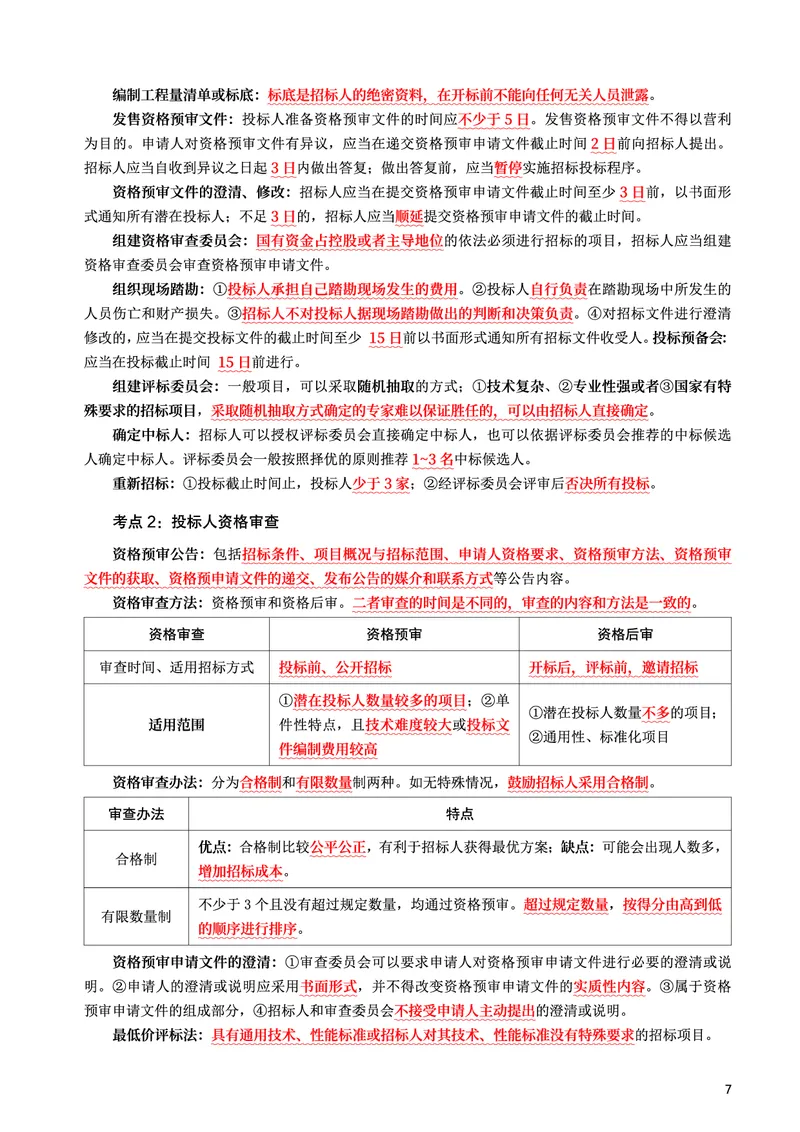 WM_2025年监理-监理合同-考前10页纸_监理工程师_2025监理工程师_2025年监理工程师-各大机构_2025年监理-合同_机构3-223_08.考前十页纸