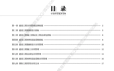 WM_2025年监理-监理合同-考前10页纸_监理工程师_2025监理工程师_2025年监理工程师-各大机构_2025年监理-合同_机构3-223_08.考前十页纸