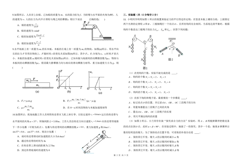 高三级第二次检测物理试题(1)_2023年10月_0210月合集_2024届甘肃省天水市甘谷县第二中学高三上学期第二次检测考试（10月）