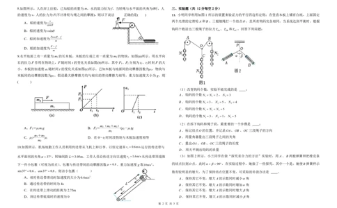 高三级第二次检测物理试题(1)_2023年10月_0210月合集_2024届甘肃省天水市甘谷县第二中学高三上学期第二次检测考试（10月）
