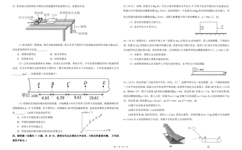 高三级第二次检测物理试题(1)_2023年10月_0210月合集_2024届甘肃省天水市甘谷县第二中学高三上学期第二次检测考试（10月）