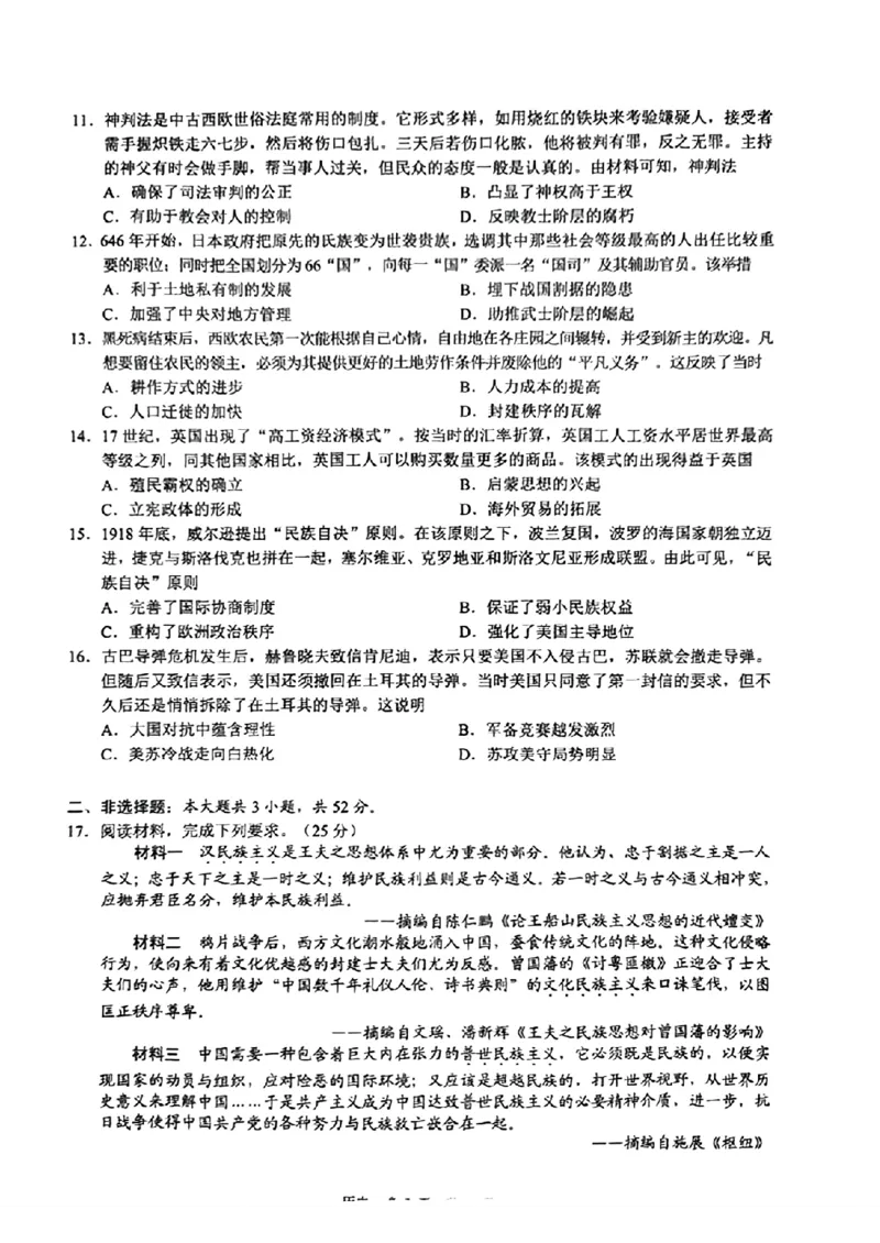 2024届安徽省马鞍山市高三教学质量监测（三模）历史试题+答案(1)_2024年4月_024月合集_2024届安徽省马鞍山市高三下学期三模