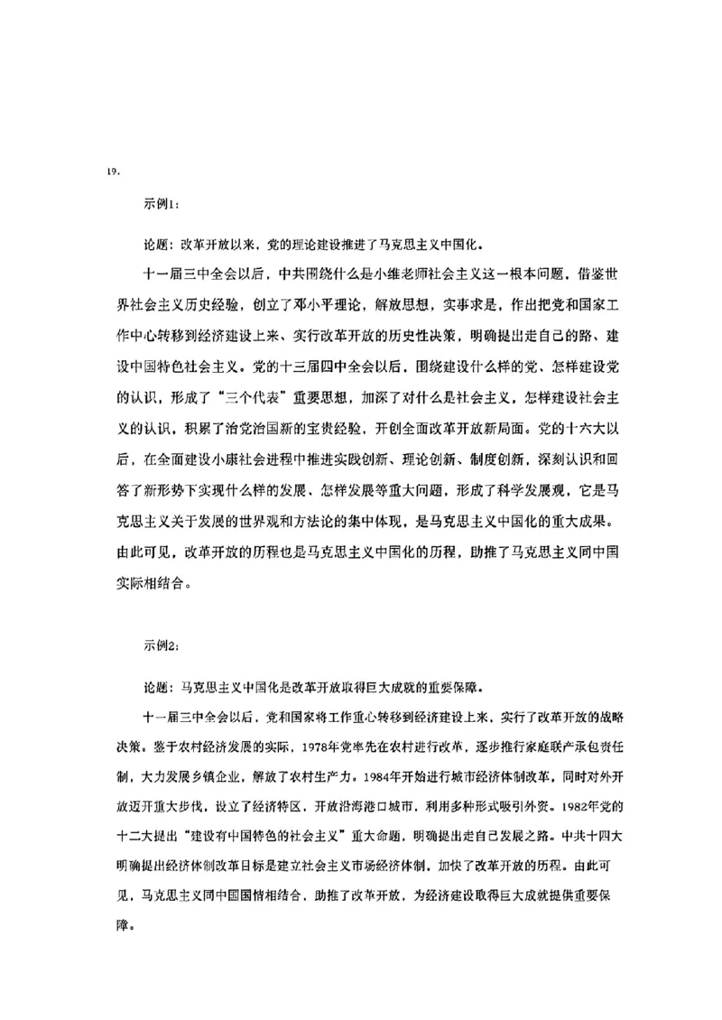 2024届安徽省马鞍山市高三教学质量监测（三模）历史试题+答案(1)_2024年4月_024月合集_2024届安徽省马鞍山市高三下学期三模