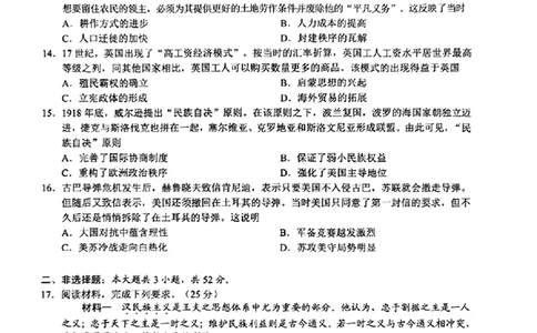 2024届安徽省马鞍山市高三教学质量监测（三模）历史试题+答案(1)_2024年4月_024月合集_2024届安徽省马鞍山市高三下学期三模