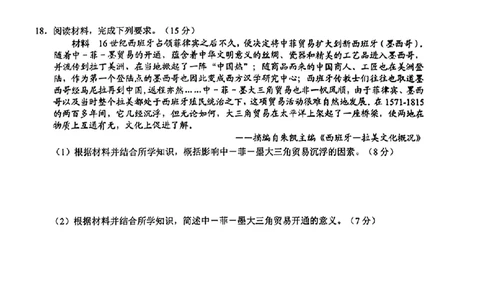 2024届安徽省马鞍山市高三教学质量监测（三模）历史试题+答案(1)_2024年4月_024月合集_2024届安徽省马鞍山市高三下学期三模