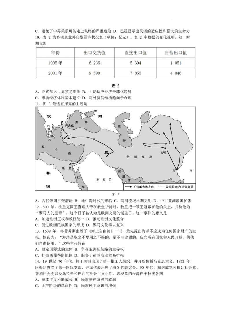 江苏省基地大联考2024届高三上学期第一次质量监测历史(1)_2023年9月_029月合集_2024届江苏省基地大联考高三上学期第一次质量监测