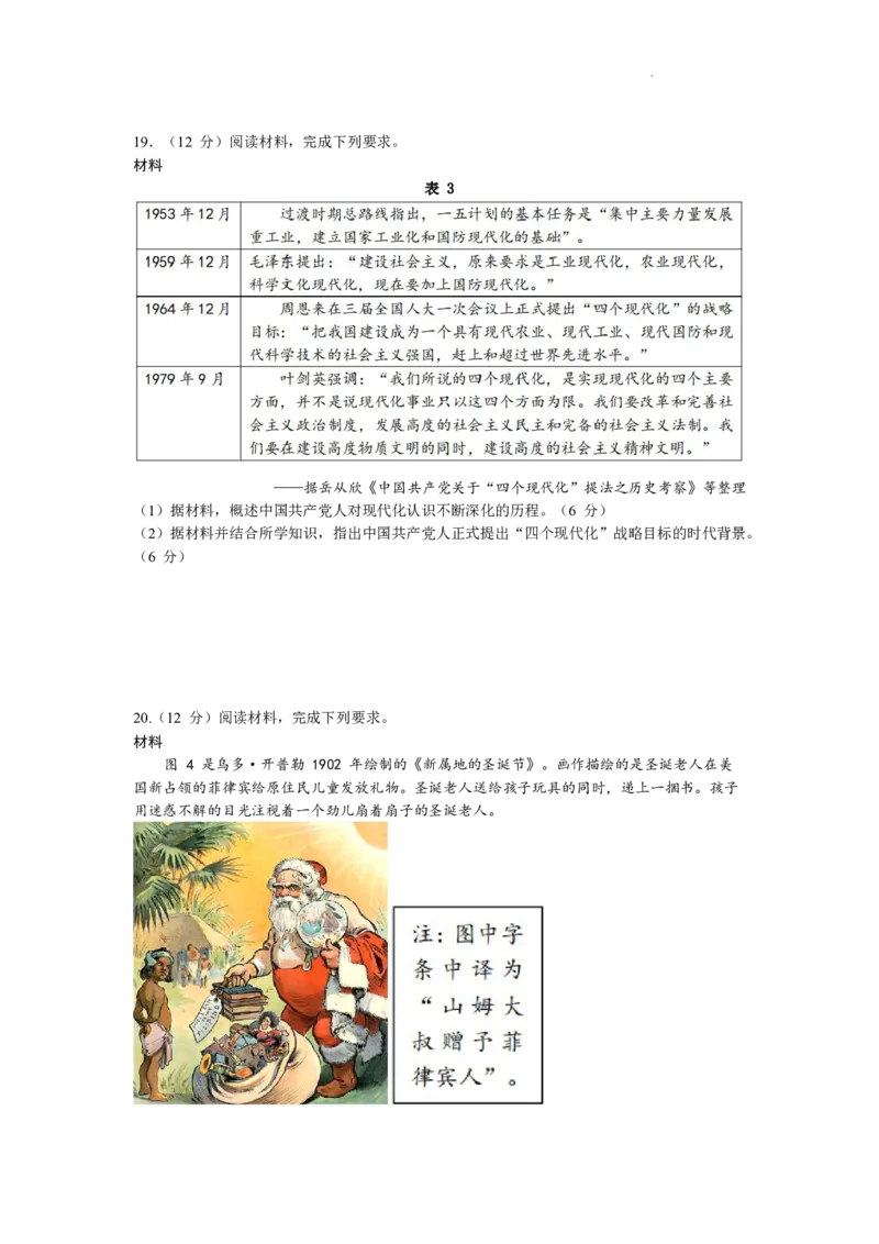 江苏省基地大联考2024届高三上学期第一次质量监测历史(1)_2023年9月_029月合集_2024届江苏省基地大联考高三上学期第一次质量监测