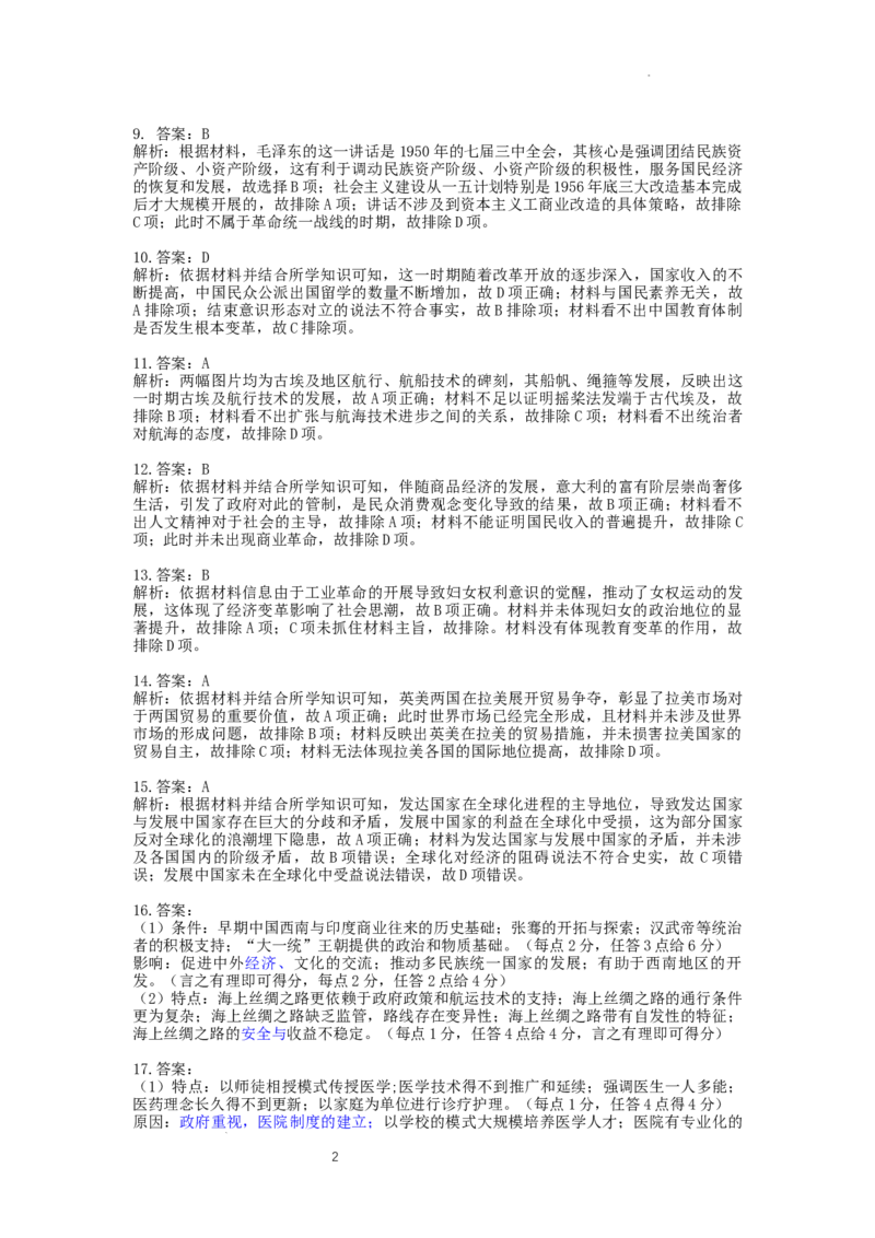 湖北省宜荆荆恩四地2023-2024学年高三上学期9月起点考试历史试题答案_2023年9月_01每日更新_8号_2024届湖北省宜荆荆恩高三9月起点考试
