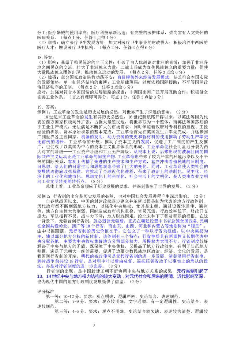 湖北省宜荆荆恩四地2023-2024学年高三上学期9月起点考试历史试题答案_2023年9月_01每日更新_8号_2024届湖北省宜荆荆恩高三9月起点考试