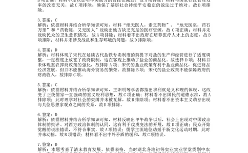 湖北省宜荆荆恩四地2023-2024学年高三上学期9月起点考试历史试题答案_2023年9月_01每日更新_8号_2024届湖北省宜荆荆恩高三9月起点考试