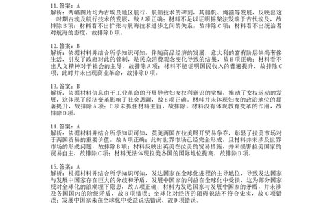 湖北省宜荆荆恩四地2023-2024学年高三上学期9月起点考试历史试题答案_2023年9月_01每日更新_8号_2024届湖北省宜荆荆恩高三9月起点考试