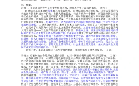 湖北省宜荆荆恩四地2023-2024学年高三上学期9月起点考试历史试题答案_2023年9月_01每日更新_8号_2024届湖北省宜荆荆恩高三9月起点考试