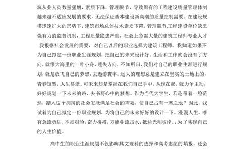 建筑专业职业生涯规划书_E6-职业规划_39建筑学专业