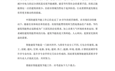 建筑专业职业生涯规划书_E6-职业规划_39建筑学专业