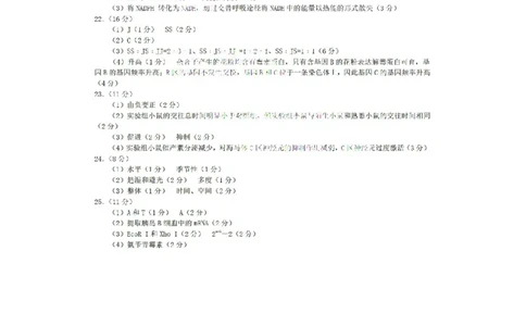 2024届山东省日照市校际联合考试高三一模（2月）生物答案_2024年3月_013月合集_2024届山东省日照市校际联合考试高三一模（2月）_2024届山东省日照市校际联合考试高三一模（2月）生物