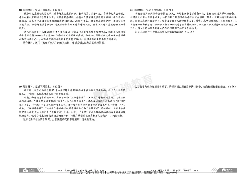 新高考《正确小卷》2024总复习政治质检卷2_2024高考押题卷_72024正确教育全系列_2024年正确小卷全系列_（新高考）2024《正确小卷&middot;复习质检卷》（九科全）各两套