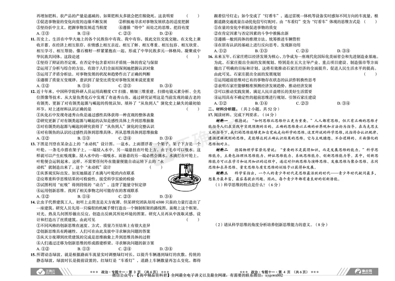 新高考《正确小卷》2024总复习政治质检卷2_2024高考押题卷_72024正确教育全系列_2024年正确小卷全系列_（新高考）2024《正确小卷&middot;复习质检卷》（九科全）各两套