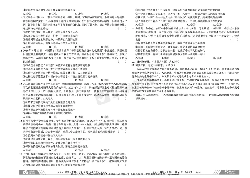 新高考《正确小卷》2024总复习政治质检卷2_2024高考押题卷_72024正确教育全系列_2024年正确小卷全系列_（新高考）2024《正确小卷&middot;复习质检卷》（九科全）各两套