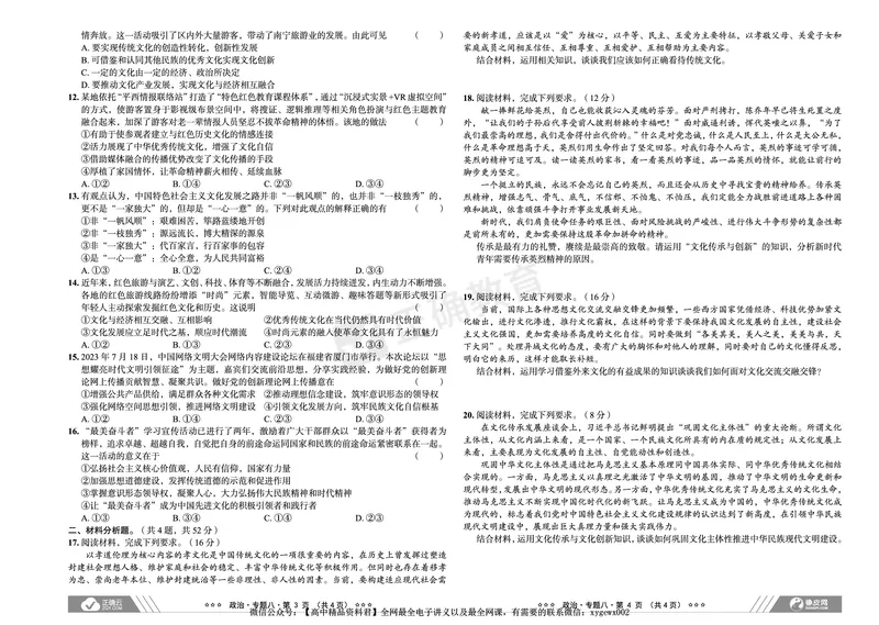 新高考《正确小卷》2024总复习政治质检卷2_2024高考押题卷_72024正确教育全系列_2024年正确小卷全系列_（新高考）2024《正确小卷&middot;复习质检卷》（九科全）各两套