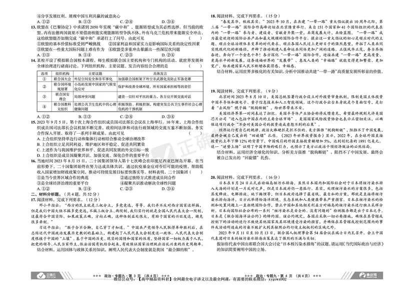 新高考《正确小卷》2024总复习政治质检卷2_2024高考押题卷_72024正确教育全系列_2024年正确小卷全系列_（新高考）2024《正确小卷&middot;复习质检卷》（九科全）各两套