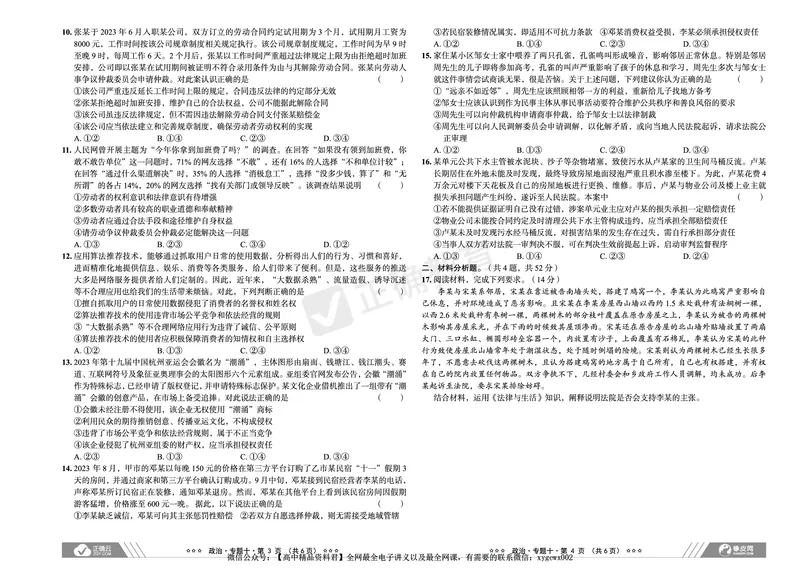 新高考《正确小卷》2024总复习政治质检卷2_2024高考押题卷_72024正确教育全系列_2024年正确小卷全系列_（新高考）2024《正确小卷&middot;复习质检卷》（九科全）各两套