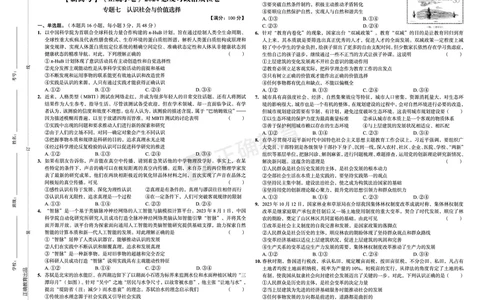 新高考《正确小卷》2024总复习政治质检卷2_2024高考押题卷_72024正确教育全系列_2024年正确小卷全系列_（新高考）2024《正确小卷&middot;复习质检卷》（九科全）各两套