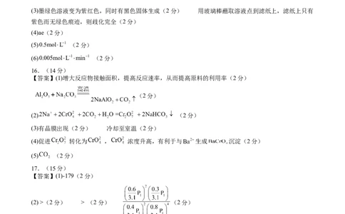化学-2024届新高三开学摸底考试卷（湖南专用）（参考答案及评分标准）_2024届新高三开学摸底考试卷_化学-2024届新高三开学摸底考试卷