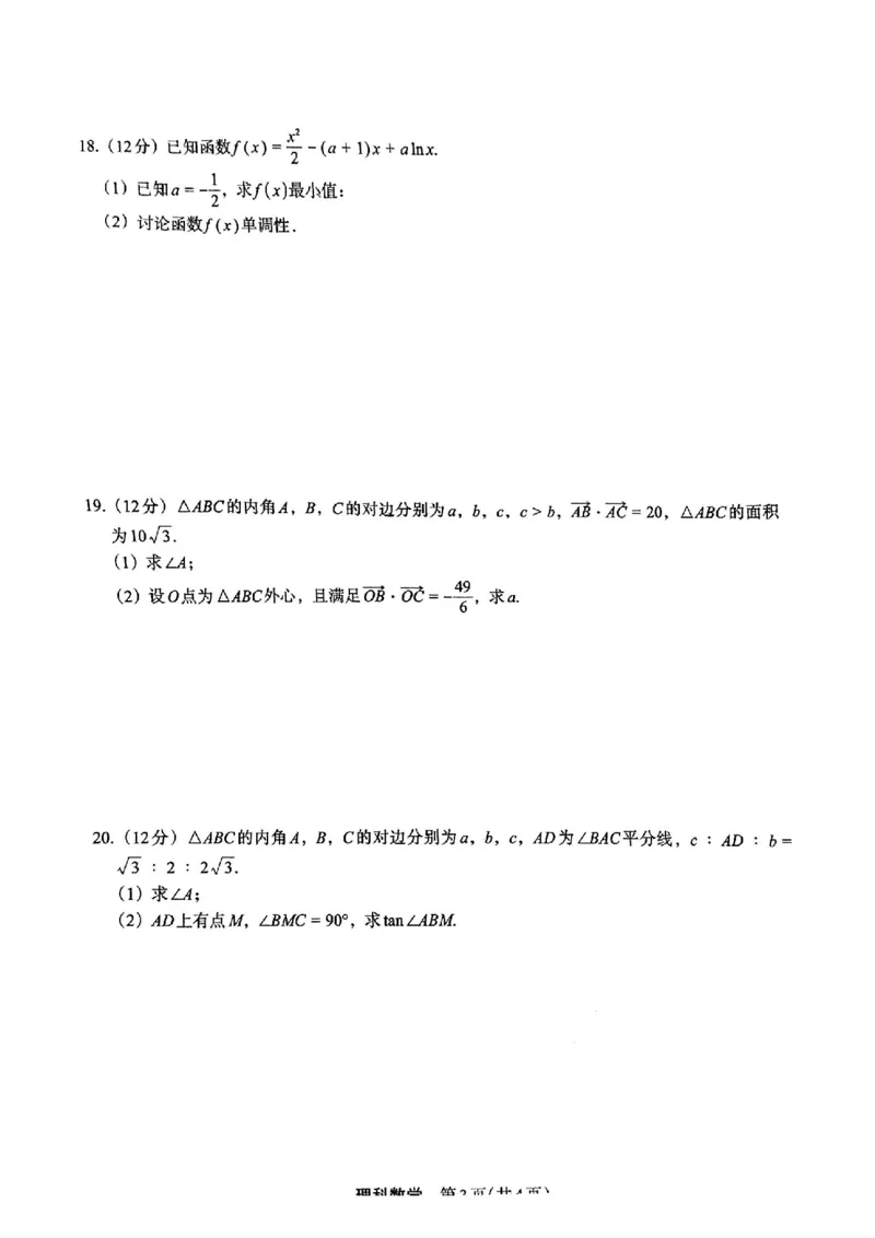 理数(1)_2023年10月_0210月合集_2024届陕西省菁师联盟高三10月质量监测考试_陕西省菁师联盟2024届高三10月质量监测考试理数